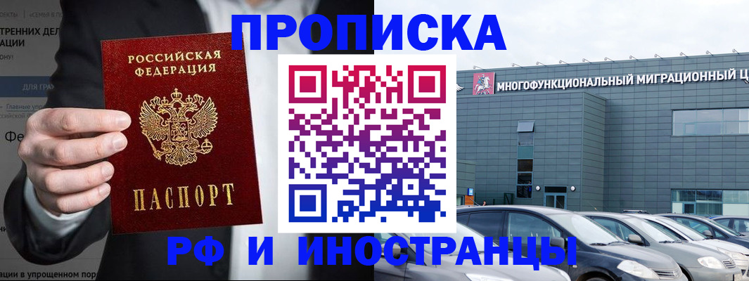 прописка штамп в Смоленской области