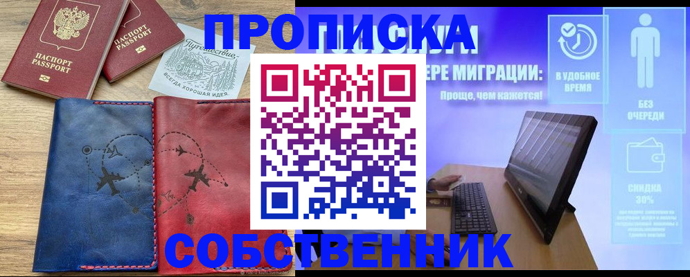 временная регистрация недорого в Смоленской области