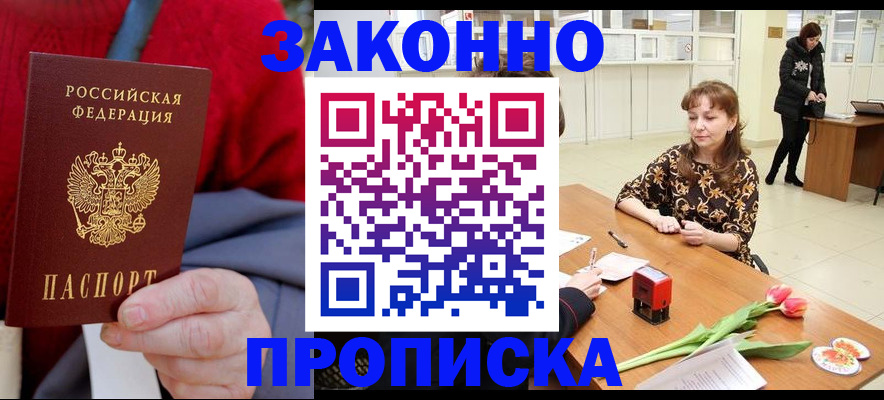 временная регистрация для всех в Смоленской области