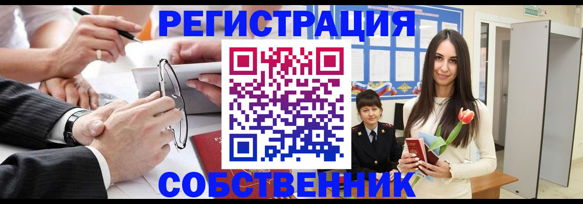 временная регистрация для школы в Смоленской области