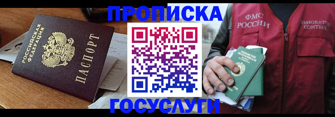 временная регистрация купить в Смоленской области